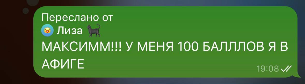 Отзыв — 100 баллов ЕГЭ