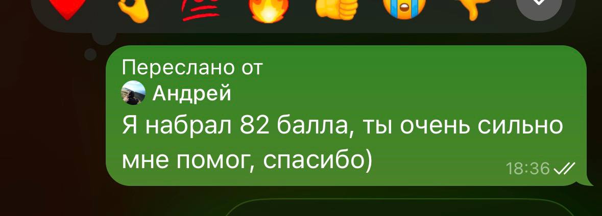 Отзыв Андрея — 82 балла ЕГЭ